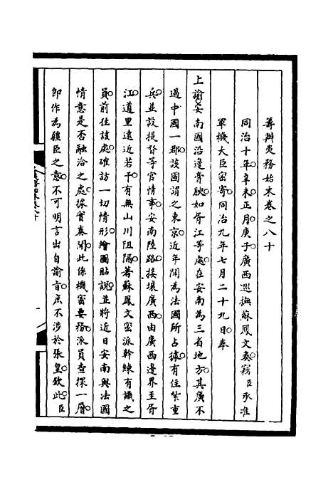 [下载][筹办夷务始末]八十_宝鋆.pdf