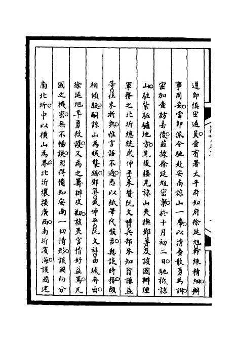 [下载][筹办夷务始末]八十_宝鋆.pdf