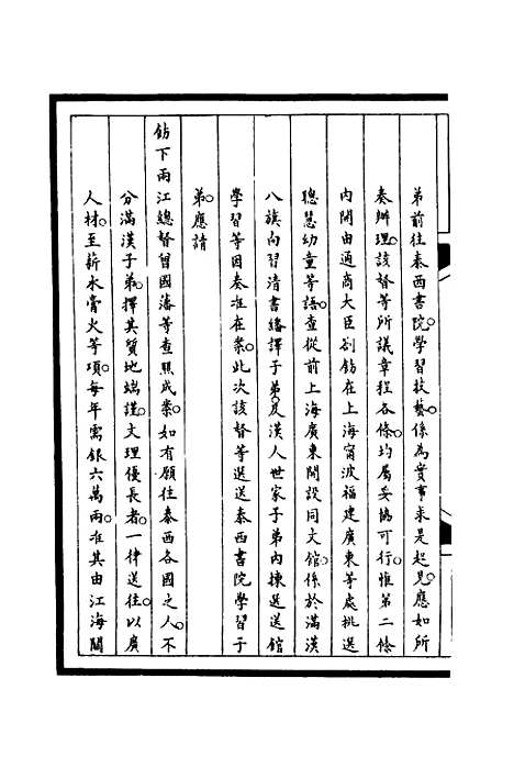 [下载][筹办夷务始末]八十三_宝鋆.pdf