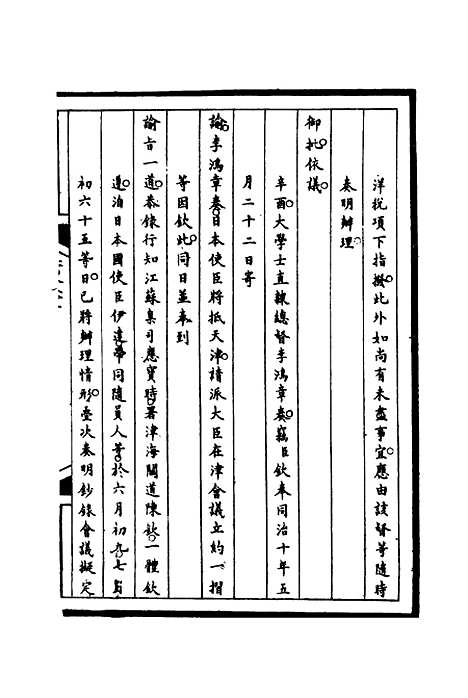 [下载][筹办夷务始末]八十三_宝鋆.pdf