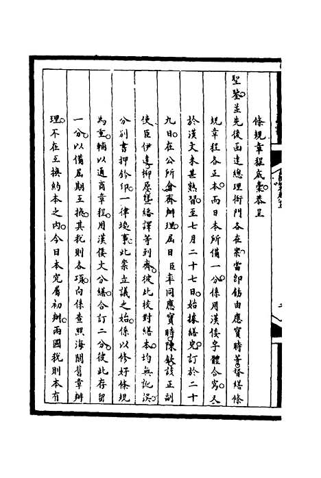 [下载][筹办夷务始末]八十三_宝鋆.pdf