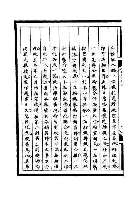 [下载][筹办夷务始末]八十四_宝鋆.pdf