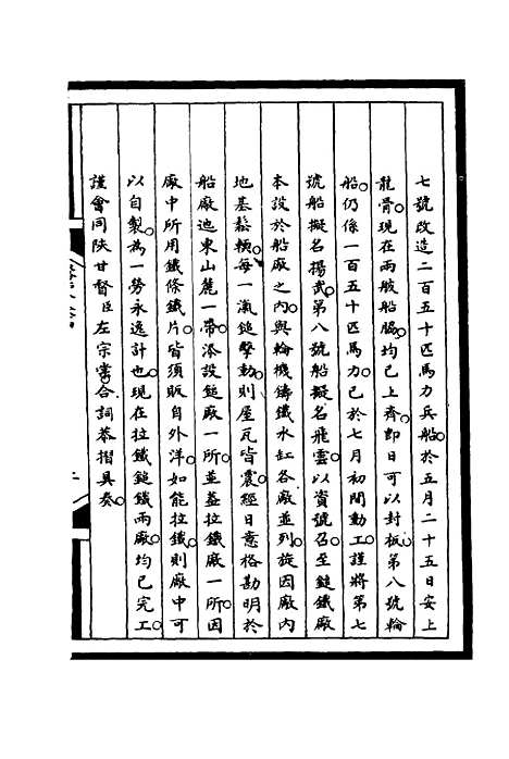 [下载][筹办夷务始末]八十四_宝鋆.pdf