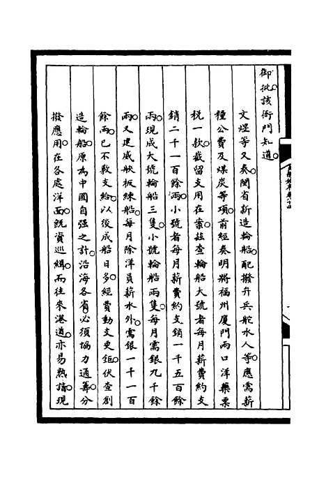 [下载][筹办夷务始末]八十四_宝鋆.pdf