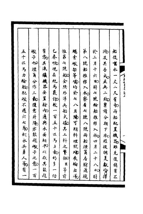 [下载][筹办夷务始末]八十七_宝鋆.pdf