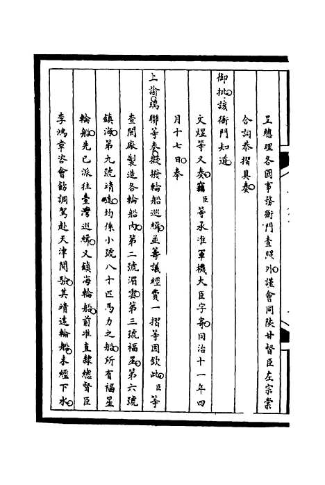 [下载][筹办夷务始末]八十七_宝鋆.pdf