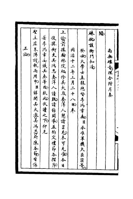 [下载][筹办夷务始末]九十_宝鋆.pdf