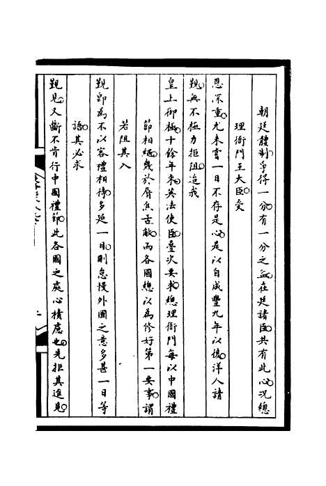 [下载][筹办夷务始末]九十_宝鋆.pdf