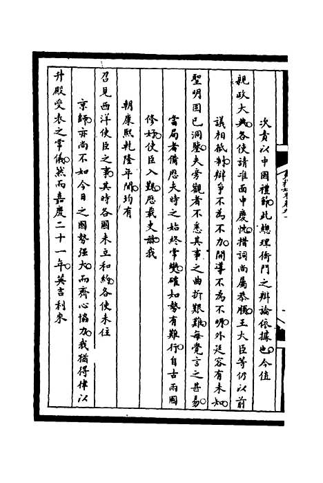 [下载][筹办夷务始末]九十_宝鋆.pdf