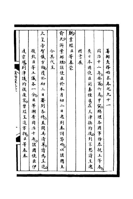 [下载][筹办夷务始末]九十一_宝鋆.pdf