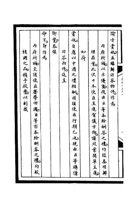 [下载][筹办夷务始末]九十一_宝鋆.pdf