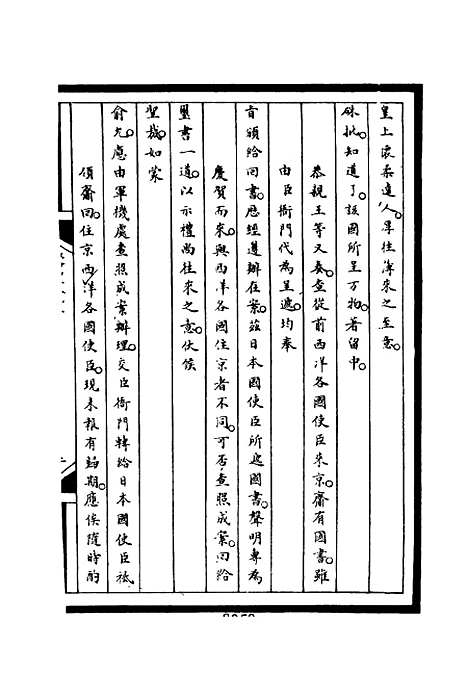 [下载][筹办夷务始末]九十一_宝鋆.pdf