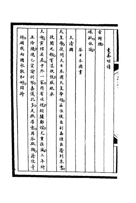 [下载][筹办夷务始末]九十一_宝鋆.pdf