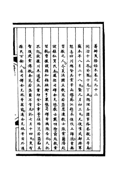 [下载][筹办夷务始末]九十二_宝鋆.pdf