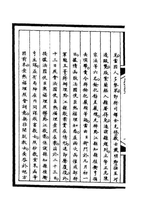 [下载][筹办夷务始末]九十二_宝鋆.pdf