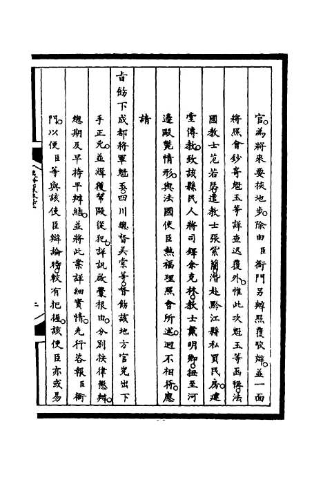 [下载][筹办夷务始末]九十二_宝鋆.pdf