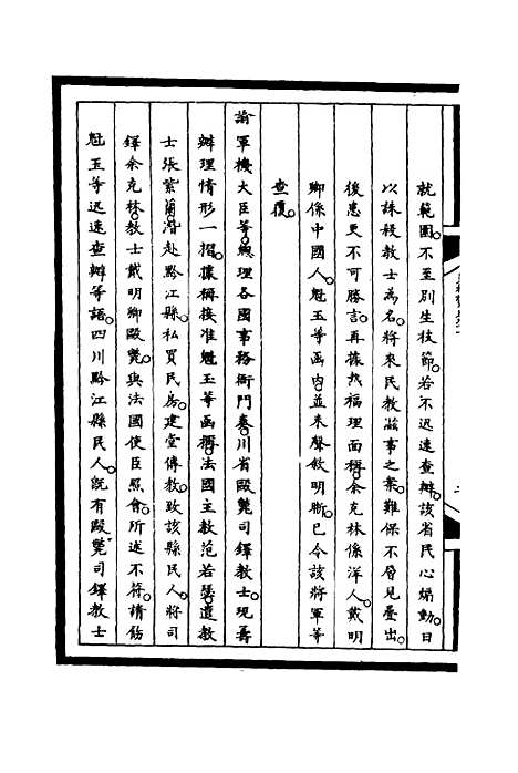 [下载][筹办夷务始末]九十二_宝鋆.pdf