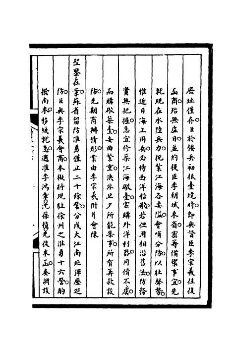 [下载][筹办夷务始末]九十六_宝鋆.pdf