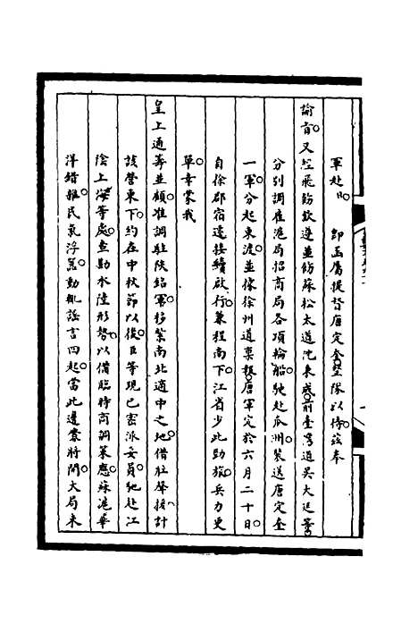 [下载][筹办夷务始末]九十六_宝鋆.pdf