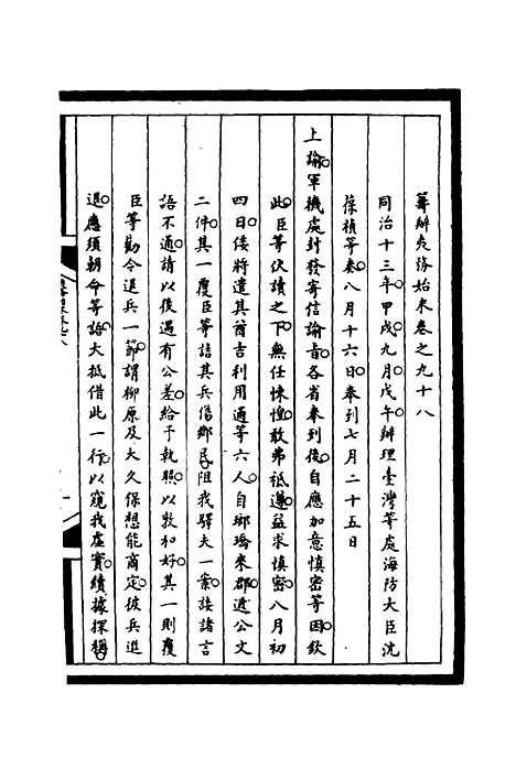 [下载][筹办夷务始末]九十八_宝鋆.pdf