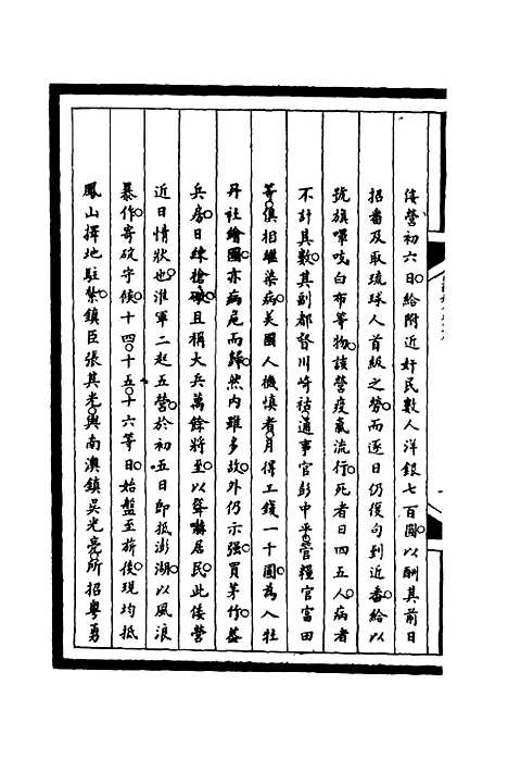 [下载][筹办夷务始末]九十八_宝鋆.pdf