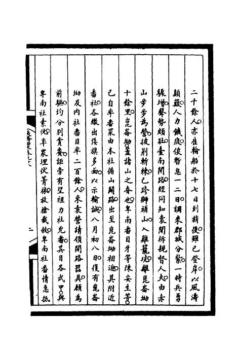 [下载][筹办夷务始末]九十八_宝鋆.pdf