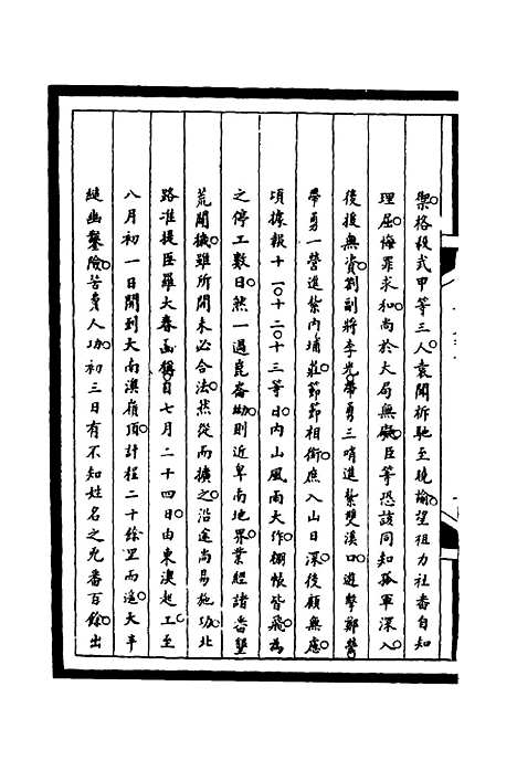 [下载][筹办夷务始末]九十八_宝鋆.pdf