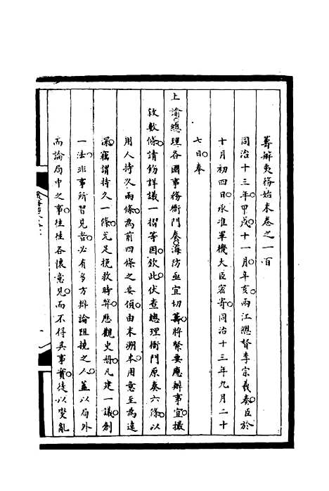 [下载][筹办夷务始末]一百_宝鋆.pdf