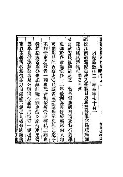 [下载][国朝名臣言行录]二_王炳燮.pdf