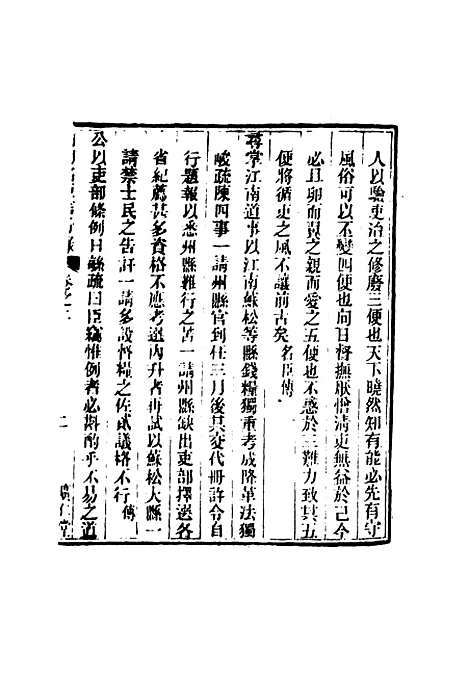 [下载][国朝名臣言行录]二_王炳燮.pdf