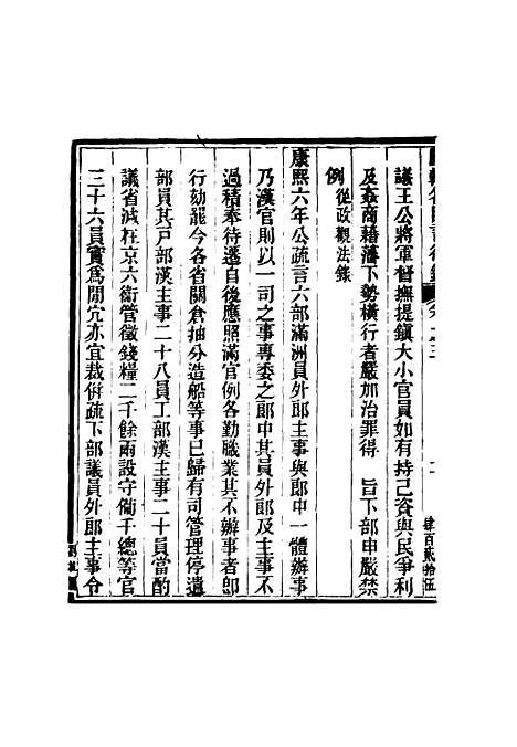 [下载][国朝名臣言行录]三_王炳燮.pdf