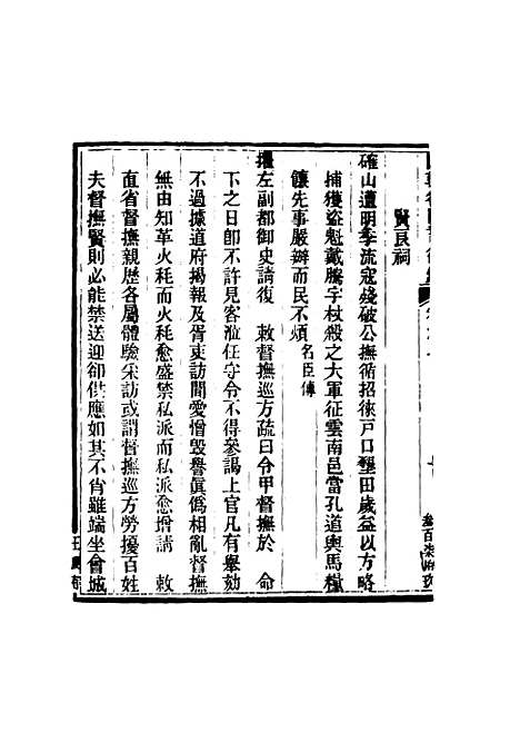 [下载][国朝名臣言行录]五_王炳燮.pdf