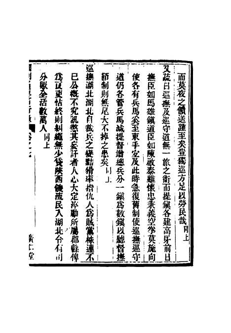 [下载][国朝名臣言行录]五_王炳燮.pdf