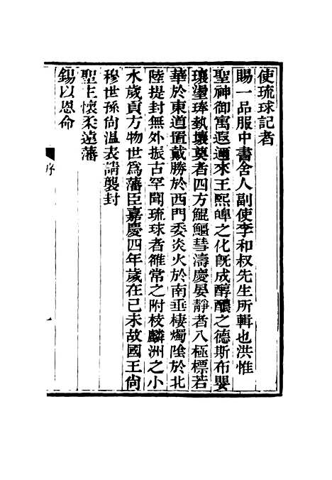 [下载][使琉球记]一_李鼎元.pdf