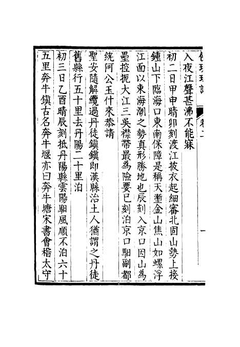 [下载][使琉球记]二_李鼎元.pdf