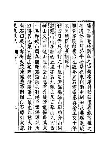 [下载][使琉球记]二_李鼎元.pdf