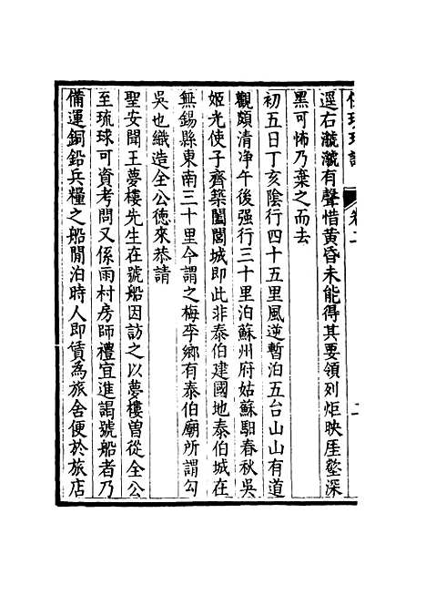 [下载][使琉球记]二_李鼎元.pdf