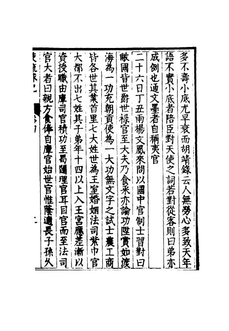 [下载][使琉球记]三_李鼎元.pdf