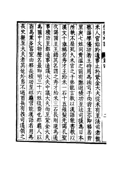 [下载][使琉球记]三_李鼎元.pdf