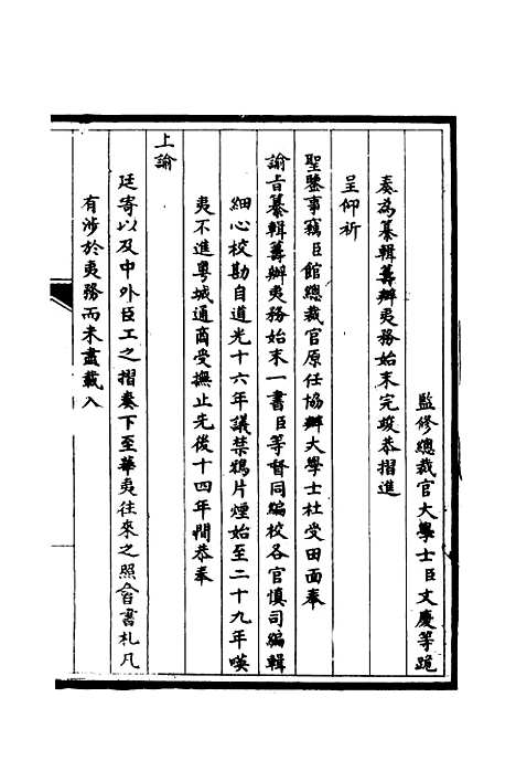 [下载][筹办夷务始末]一_宝鋆.pdf