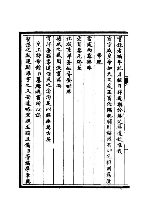 [下载][筹办夷务始末]一_宝鋆.pdf