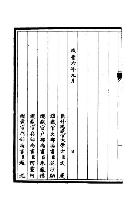 [下载][筹办夷务始末]一_宝鋆.pdf