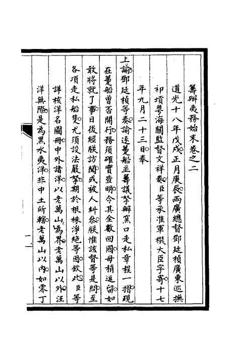 [下载][筹办夷务始末]二_宝鋆.pdf