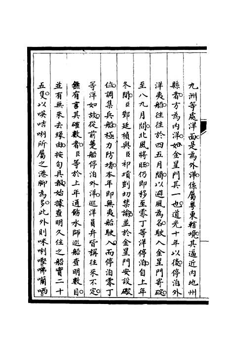 [下载][筹办夷务始末]二_宝鋆.pdf