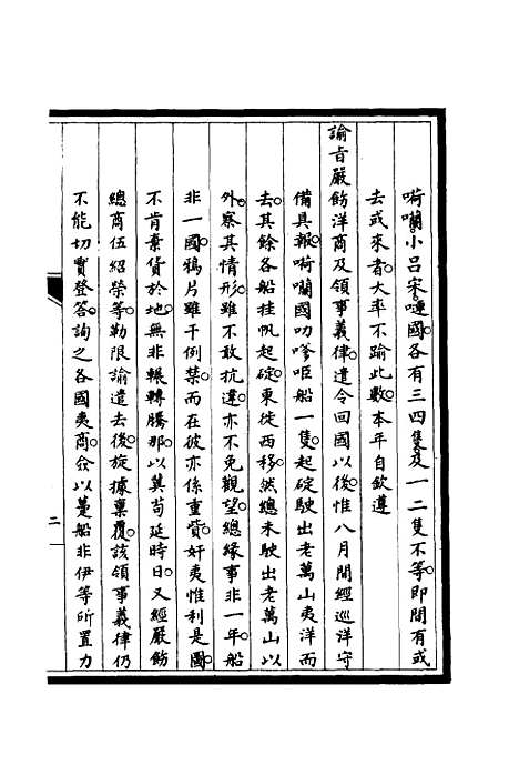 [下载][筹办夷务始末]二_宝鋆.pdf