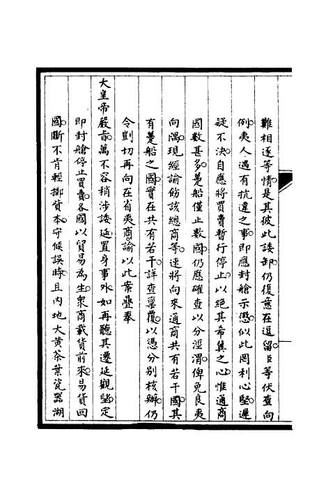 [下载][筹办夷务始末]二_宝鋆.pdf