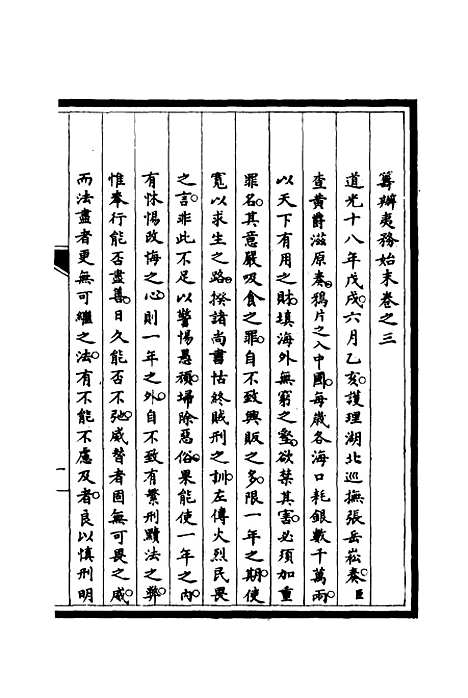 [下载][筹办夷务始末]三_宝鋆.pdf