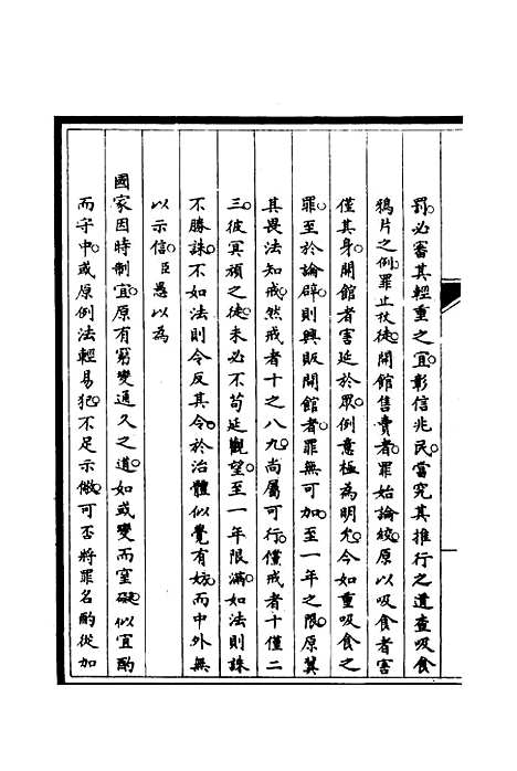 [下载][筹办夷务始末]三_宝鋆.pdf