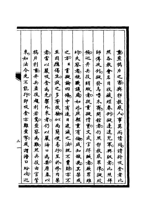 [下载][筹办夷务始末]三_宝鋆.pdf