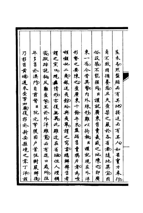 [下载][筹办夷务始末]三_宝鋆.pdf